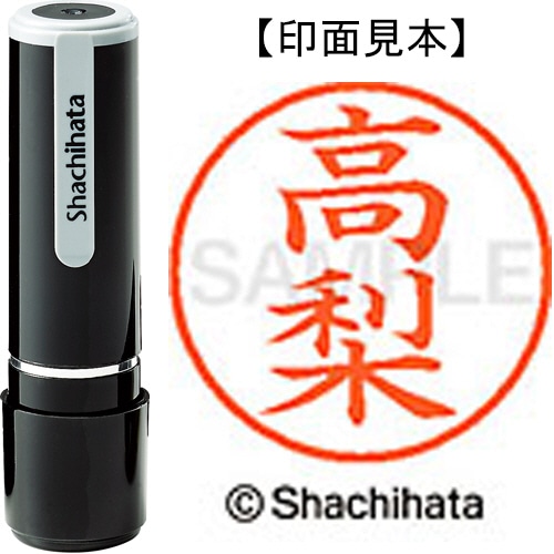 シヤチハタ ネーム9 既製品 高梨 XL-9 2420 タカナシ 1個