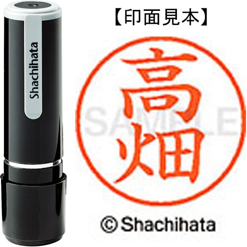 シヤチハタ ネーム9 既製品 高畑 XL-9 2421 タカバタ 1個