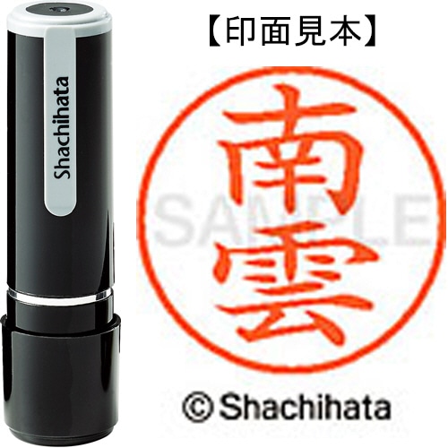 シヤチハタ ネーム9 既製品 南雲 XL-9 2440 ナグモ 1個