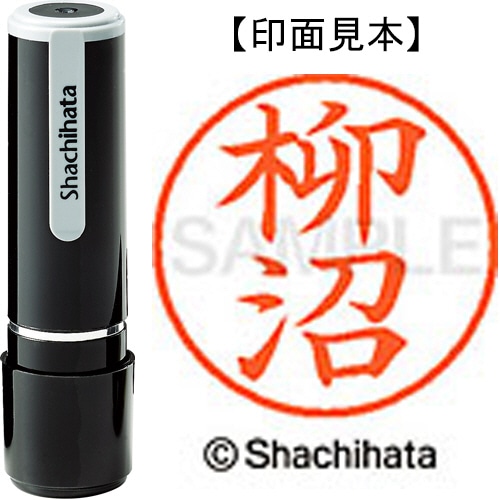 シヤチハタ ネーム9 既製品 柳沼 XL-9 2475 ヤギヌマ 1個