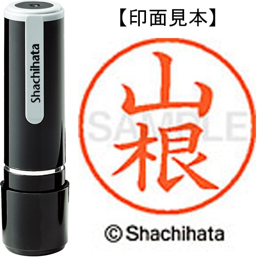 シヤチハタ ネーム9 既製品 山根 XL-9 2477 ヤマネ 1個
