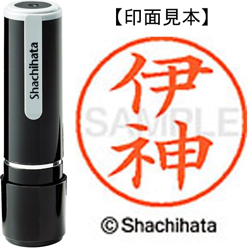シヤチハタ ネーム9 既製品 伊神 XL-9 2508 イガミ 1個