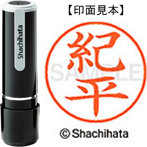 シヤチハタ ネーム9 既製品 紀平 XL-9 2550 キヒラ 1個