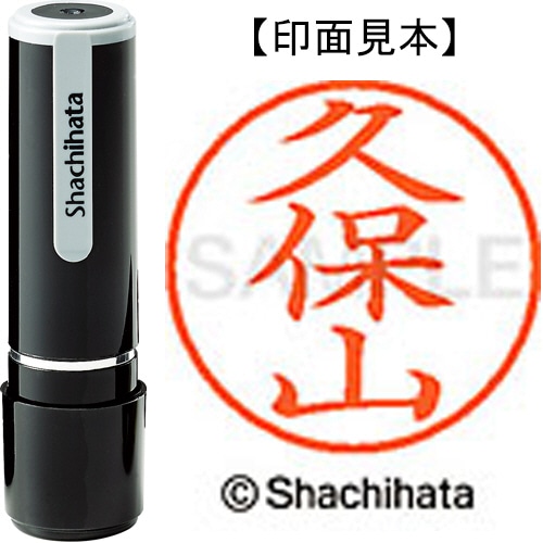 シヤチハタ ネーム9 既製品 久保山 XL-9 2552 クボヤマ 1個