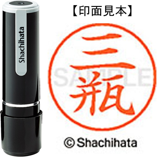 シヤチハタ ネーム9 既製品 三瓶 XL-9 2574 サンペ 1個