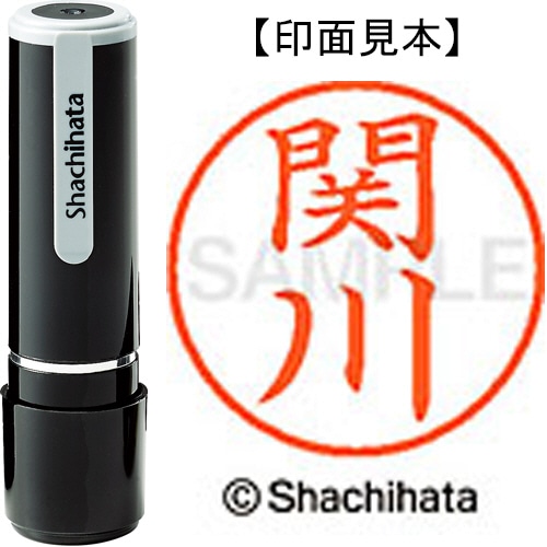 シヤチハタ ネーム9 既製品 関川 XL-9 2618 セキカワ 1個