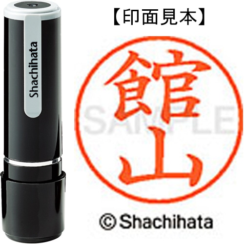 シヤチハタ ネーム9 既製品 館山 XL-9 2648 タテヤマ 1個