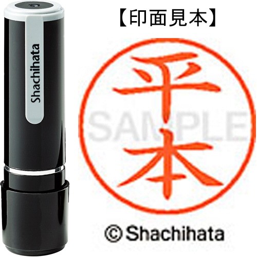 シヤチハタ ネーム9 既製品 平本 XL-9 2735 ヒラモト 1個