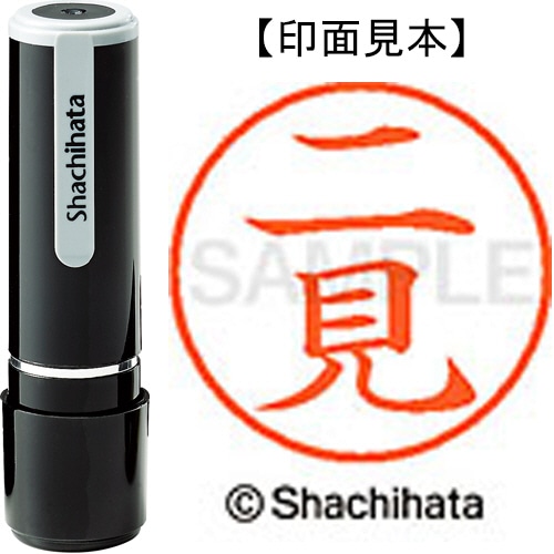 シヤチハタ ネーム9 既製品 二見 XL-9 2763 フタミ 1個