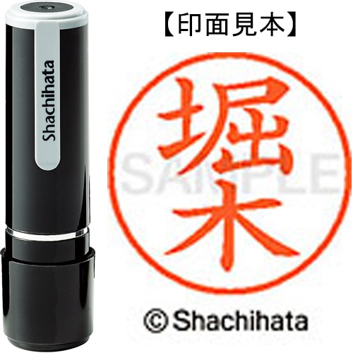 シヤチハタ ネーム9 既製品 堀木 XL-9 2773 ホリキ 1個