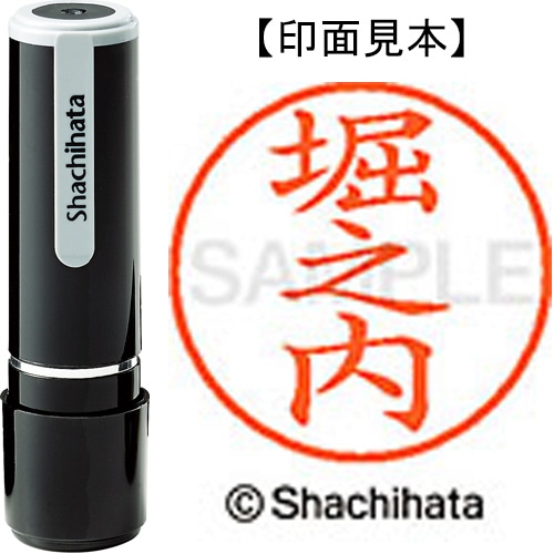 シヤチハタ ネーム9 既製品 堀之内 XL-9 2776 ホリノウチ 1個
