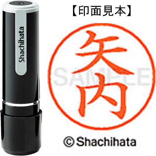 シヤチハタ ネーム9 既製品 矢内 XL-9 2824 ヤウチ 1個