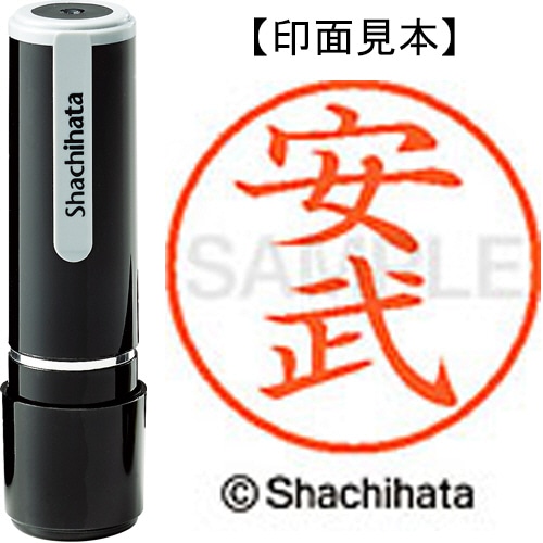 シヤチハタ ネーム9 既製品 安武 XL-9 2826 ヤスタケ 1個