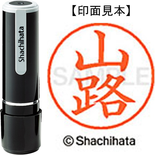 シヤチハタ ネーム9 既製品 山路 XL-9 2836 ヤマジ 1個