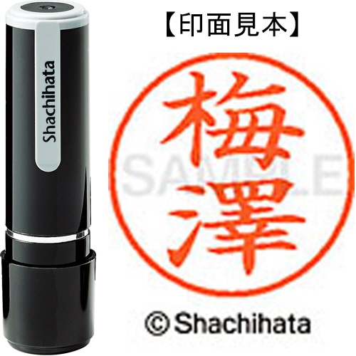 シヤチハタ ネーム9 既製品 梅澤 XL-9 4012 ウメザワ 1個