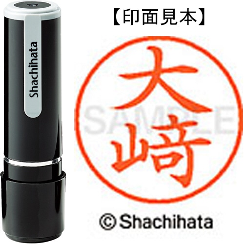 シヤチハタ ネーム9 既製品 大﨑 ※旧字 「大」の部分が「立」の「崎」 XL-9 4013 オオサキ 1個