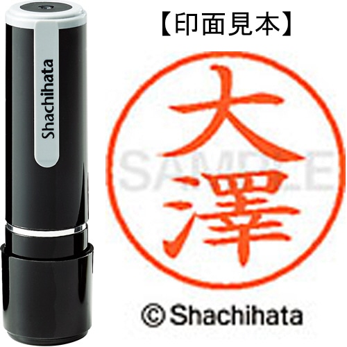 シヤチハタ ネーム9 既製品 大澤 XL-9 4014 オオサワ 1個