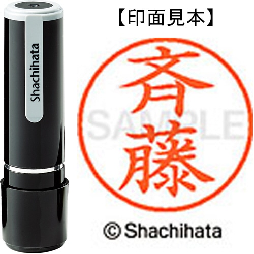 シヤチハタ ネーム9 既製品 斉藤 XL-9 4028 サイトウ 1個