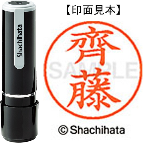 シヤチハタ ネーム9 既製品 齊藤 XL-9 4029 サイトウ 1個