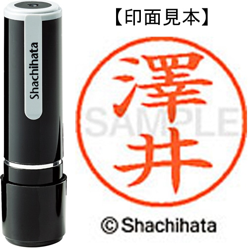 シヤチハタ ネーム9 既製品 澤井 XL-9 4033 サワイ 1個