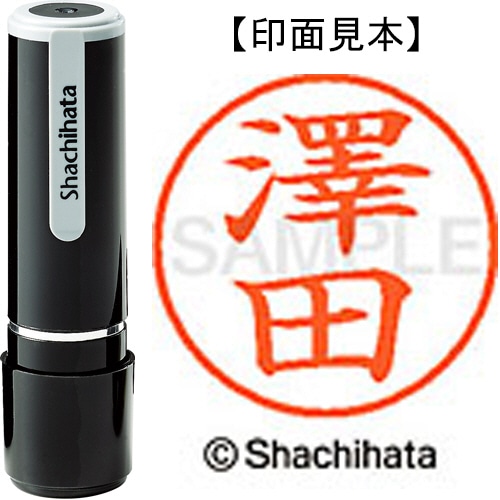 シヤチハタ ネーム9 既製品 澤田 XL-9 4034 サワダ 1個