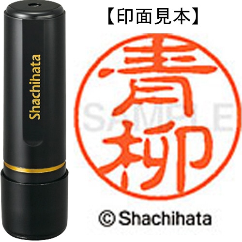 シヤチハタ ブラック11 既製品 青柳 XL-11 0017 アオヤギ 1個