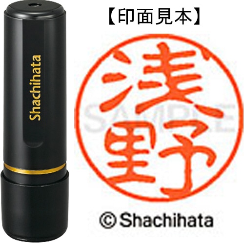 シヤチハタ ブラック11 既製品 浅野 XL-11 0067 アサノ 1個
