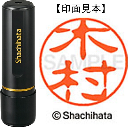 シヤチハタ ブラック11 既製品 木村 XL-11 0882 キムラ 1個