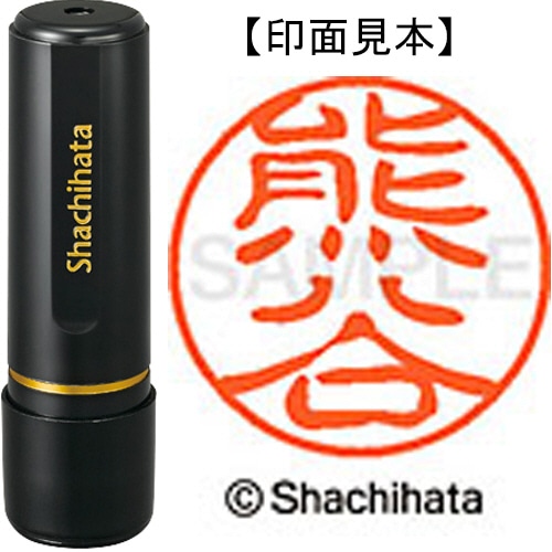 シヤチハタ ブラック11 既製品 熊谷 XL-11 0970 クマガイ 1個