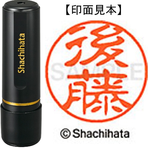シヤチハタ ブラック11 既製品 後藤 XL-11 1126 ゴトウ 1個