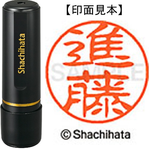 シヤチハタ ブラック11 既製品 進藤 XL-11 1301 シンドウ 1個