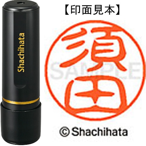 シヤチハタ ブラック11 既製品 須田 XL-11 1307 スダ 1個