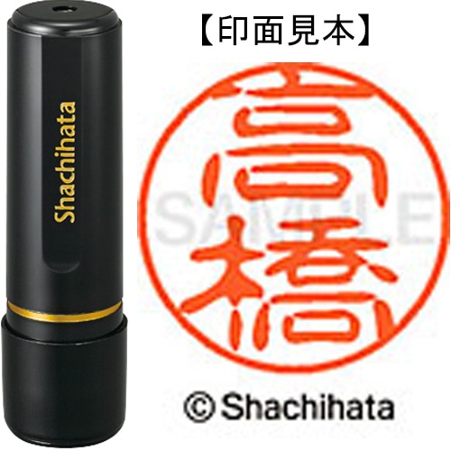 シヤチハタ ブラック11 既製品 高橋 XL-11 1374 タカハシ 1個