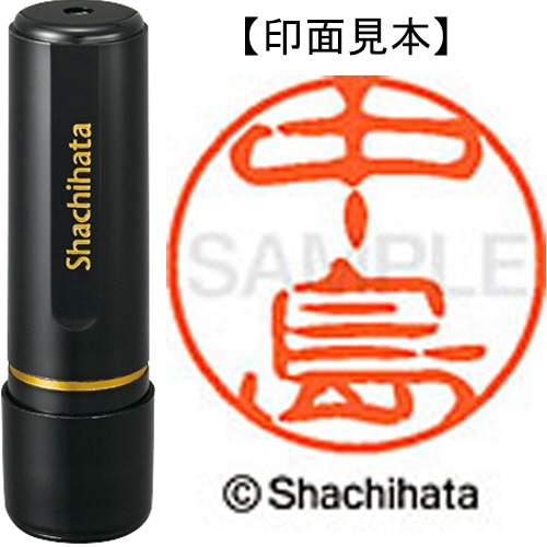 シヤチハタ ブラック11 既製品 中島 XL-11 1527 ナカシマ 1個