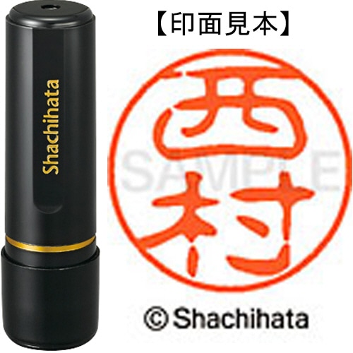 シヤチハタ ブラック11 既製品 西村 XL-11 1592 ニシムラ 1個