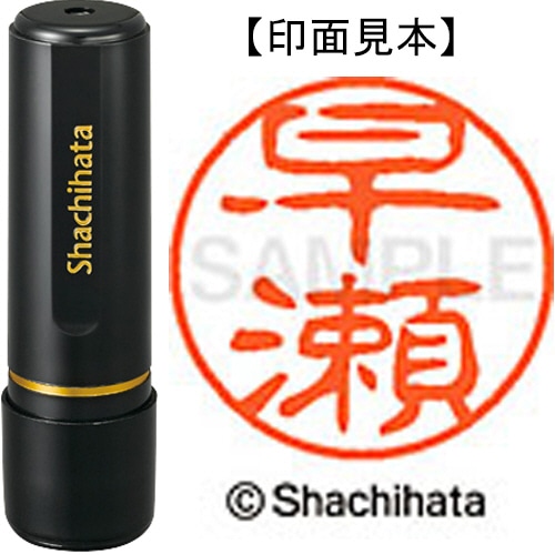 シヤチハタ ブラック11 既製品 早瀬 XL-11 1658 ハヤセ 1個