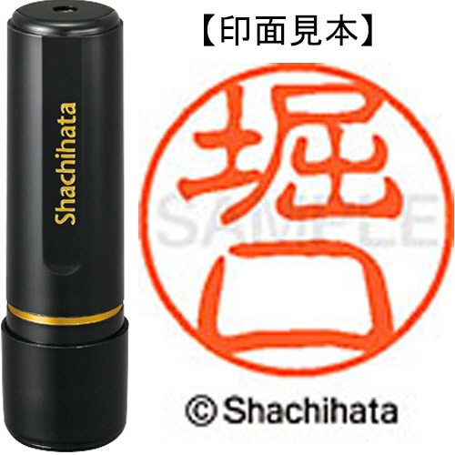 シヤチハタ ブラック11 既製品 堀口 XL-11 1792 ホリグチ 1個