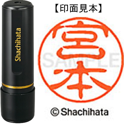 シヤチハタ ブラック11 既製品 宮本 XL-11 1885 ミヤモト 1個