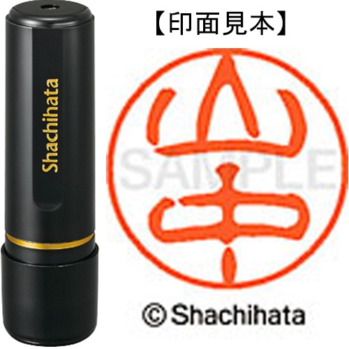 シヤチハタ ブラック11 既製品 山中 XL-11 1954 ヤマナカ 1個