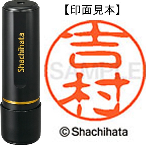 シヤチハタ ブラック11 既製品 吉村 XL-11 1980 ヨシムラ 1個