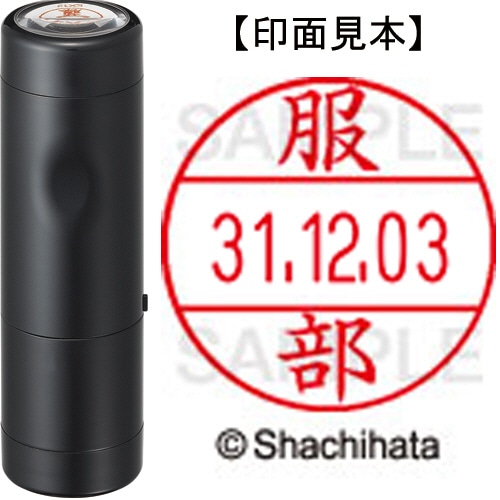 シヤチハタ データーネームEX12号 キャップ式 既製品 本体+印面(氏名印:服部)セット XGL-12H-R+12M (1678 ハツトリ) 1個