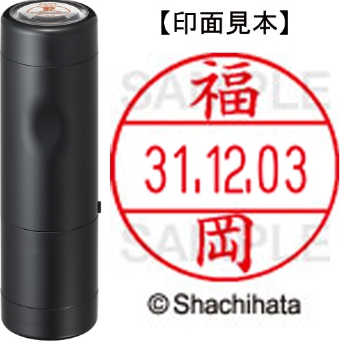 シヤチハタ データーネームEX12号 キャップ式 既製品 本体+印面(氏名印:福岡)セット XGL-12H-R+12M (1729 フクオカ) 1個