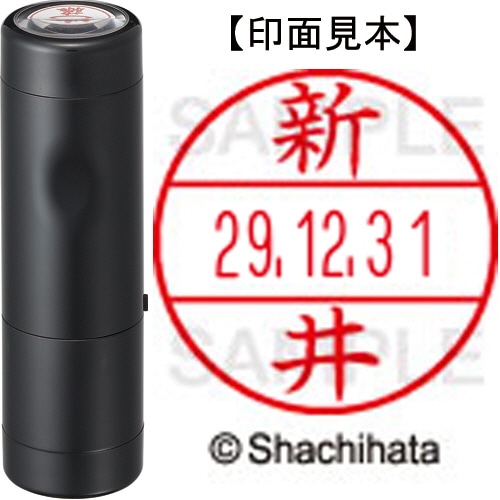 シヤチハタ データーネームEX15号 キャップ式 既製品 本体+印面(氏名印:新井)セット XGL-15H-R+15M (0101 アライ) 1個