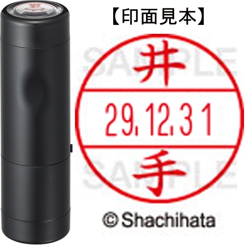シヤチハタ データーネームEX15号 キャップ式 既製品 本体+印面(氏名印:井手)セット XGL-15H-R+15M (0149 イデ) 1個