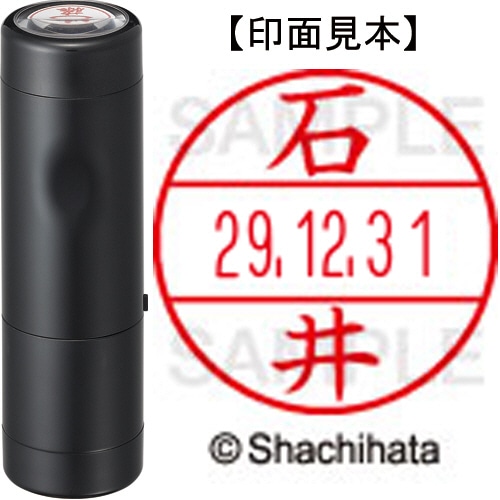 シヤチハタ データーネームEX15号 キャップ式 既製品 本体+印面(氏名印:石井)セット XGL-15H-R+15M (0188 イシイ) 1個