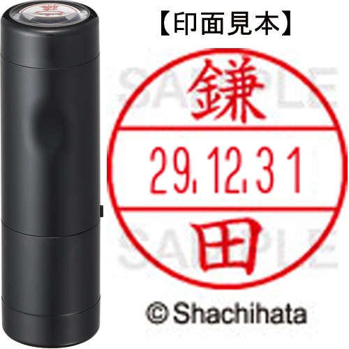 シヤチハタ データーネームEX15号 キャップ式 既製品 本体+印面(氏名印:鎌田)セット XGL-15H-R+15M (0758 カマタ) 1個
