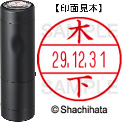 シヤチハタ データーネームEX15号 キャップ式 既製品 本体+印面(氏名印:木下)セット XGL-15H-R+15M (0876 キノシタ) 1個