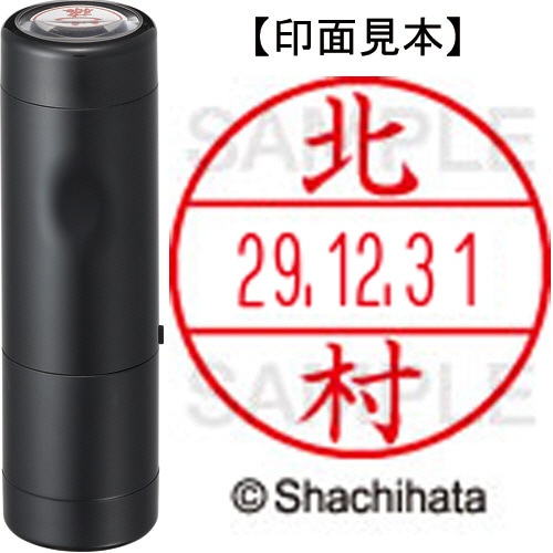 シヤチハタ データーネームEX15号 キャップ式 既製品 本体+印面(氏名印:北村)セット XGL-15H-R+15M (0911 キタムラ) 1個