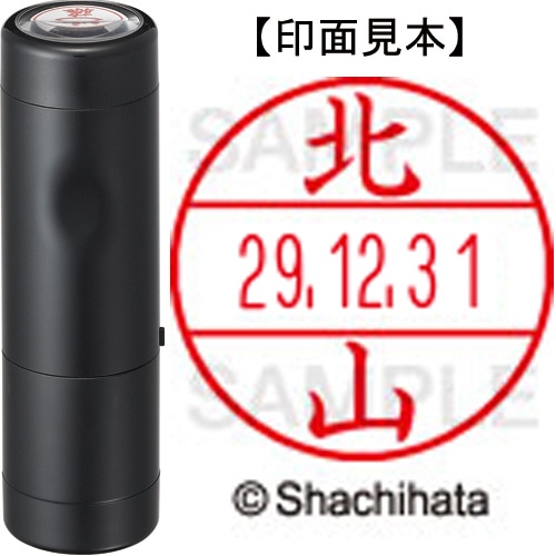 シヤチハタ データーネームEX15号 キャップ式 既製品 本体+印面(氏名印:北山)セット XGL-15H-R+15M (0912 キタヤマ) 1個