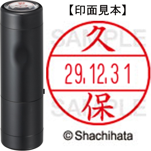 シヤチハタ データーネームEX15号 キャップ式 既製品 本体+印面(氏名印:久保)セット XGL-15H-R+15M (0941 クボ) 1個